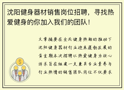沈阳健身器材销售岗位招聘，寻找热爱健身的你加入我们的团队！