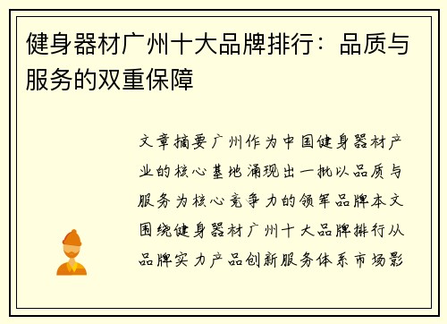 健身器材广州十大品牌排行：品质与服务的双重保障