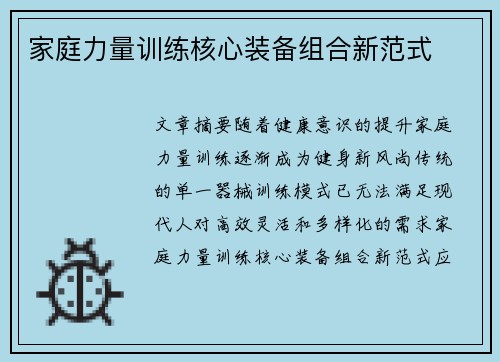 家庭力量训练核心装备组合新范式
