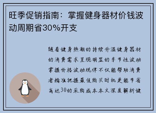 旺季促销指南：掌握健身器材价钱波动周期省30%开支