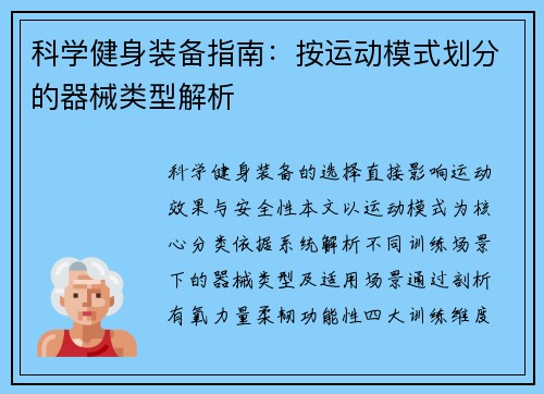科学健身装备指南：按运动模式划分的器械类型解析