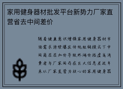 家用健身器材批发平台新势力厂家直营省去中间差价