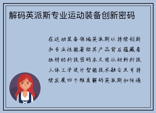 解码英派斯专业运动装备创新密码
