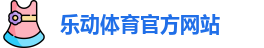 乐动